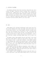 17대 대통령 선거과정 분석-8