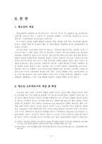 청소년기에 나타날 수 있는 과시소비심리에 대해서-3