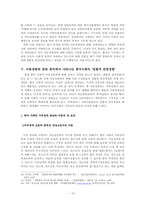 아동성범죄에 대한 사회적 담론구조 비판적 고찰 -가부장적 보호 관념에 의한 집합적 감정경험-15