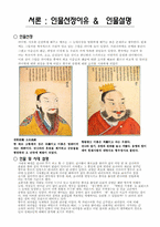 리더십이론을 통해 살펴본 항우와 유방-2