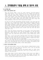 리더십이론을 통해 살펴본 항우와 유방-3