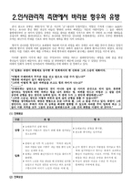 리더십이론을 통해 살펴본 항우와 유방-5