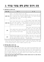 리더십이론을 통해 살펴본 항우와 유방-8