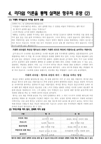 리더십이론을 통해 살펴본 항우와 유방-10