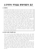 리더십이론을 통해 살펴본 항우와 유방-13