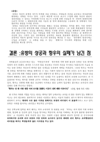 리더십이론을 통해 살펴본 항우와 유방-14