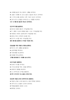 초일류기업(히든챔피언)과 경영환경(블루오션) 및 기반적 조건(카탈리스트 코드)-14