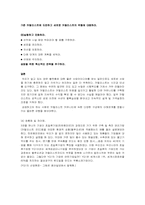 초일류기업(히든챔피언)과 경영환경(블루오션) 및 기반적 조건(카탈리스트 코드)-15