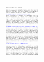 초일류기업(히든챔피언)과 경영환경(블루오션) 및 기반적 조건(카탈리스트 코드)-17