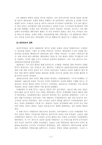 집단안보의 실패와 제2차 세계대전-4