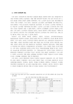 집단안보의 실패와 제2차 세계대전-7