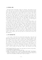 집단안보의 실패와 제2차 세계대전-8