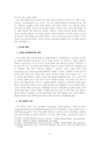 집단안보의 실패와 제2차 세계대전-10