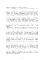집단안보의 실패와 제2차 세계대전-12