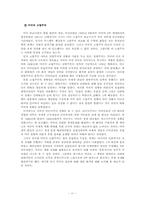 집단안보의 실패와 제2차 세계대전-13