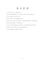 집단안보의 실패와 제2차 세계대전-14