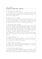 개인 운동사(Personal Trainer)에 관한 직무 기술서 및 명세서-5