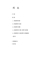 정보사회의 위험, 인터넷 게임중독-2