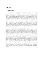 정보사회의 위험, 인터넷 게임중독-3