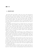 정보사회의 위험, 인터넷 게임중독-4