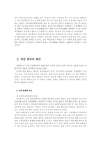 정보사회의 위험, 인터넷 게임중독-5