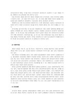 정보사회의 위험, 인터넷 게임중독-12