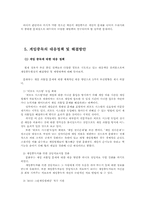 정보사회의 위험, 인터넷 게임중독-14
