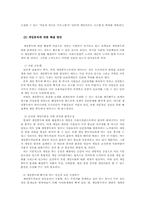 정보사회의 위험, 인터넷 게임중독-16