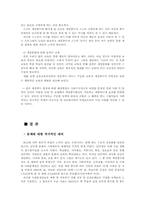 정보사회의 위험, 인터넷 게임중독-17