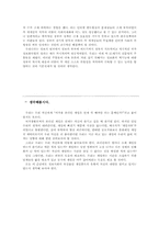 정보사회의 위험, 인터넷 게임중독-18