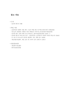 정보사회의 위험, 인터넷 게임중독-19