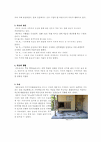 일본의 전통문화-7