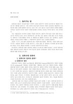안락사 및 호스피스에 관한 불교 윤리적 인식-3