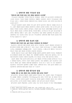 안락사 및 호스피스에 관한 불교 윤리적 인식-17