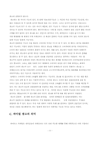 홉스테드 모형을 적용한 미국 한국 바이럴 광고의 내용분석-9