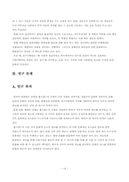 홉스테드 모형을 적용한 미국 한국 바이럴 광고의 내용분석-14