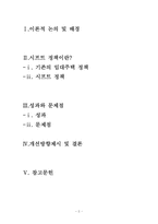 공공임대주택 공급정책의 문제점과 개선방향 -서울시 장기전세주택(SHift)공급정책을 중심으로-2