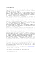 공공임대주택 공급정책의 문제점과 개선방향 -서울시 장기전세주택(SHift)공급정책을 중심으로-3