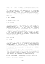 공공임대주택 공급정책의 문제점과 개선방향 -서울시 장기전세주택(SHift)공급정책을 중심으로-4