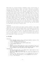 공공임대주택 공급정책의 문제점과 개선방향 -서울시 장기전세주택(SHift)공급정책을 중심으로-8