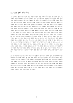 공공임대주택 공급정책의 문제점과 개선방향 -서울시 장기전세주택(SHift)공급정책을 중심으로-11