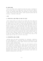 공공임대주택 공급정책의 문제점과 개선방향 -서울시 장기전세주택(SHift)공급정책을 중심으로-12