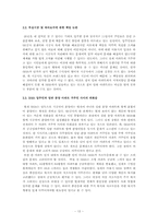 공공임대주택 공급정책의 문제점과 개선방향 -서울시 장기전세주택(SHift)공급정책을 중심으로-15