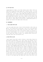 공공임대주택 공급정책의 문제점과 개선방향 -서울시 장기전세주택(SHift)공급정책을 중심으로-16