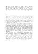 공공임대주택 공급정책의 문제점과 개선방향 -서울시 장기전세주택(SHift)공급정책을 중심으로-18