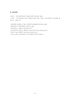 공공임대주택 공급정책의 문제점과 개선방향 -서울시 장기전세주택(SHift)공급정책을 중심으로-19
