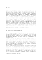 1960년~85년대 영화에서 드러난 `계층 간 갈등` -영화 `이지 라이더`와 `택시 드라이버`-2