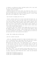1960년~85년대 영화에서 드러난 `계층 간 갈등` -영화 `이지 라이더`와 `택시 드라이버`-7