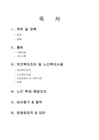 [사회복지법제론] 노인복지법-2