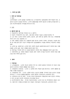 [사회복지법제론] 노인복지법-3